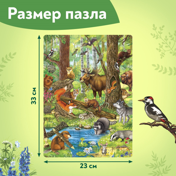 Пазл детский «Лесные жители», 160 элементов