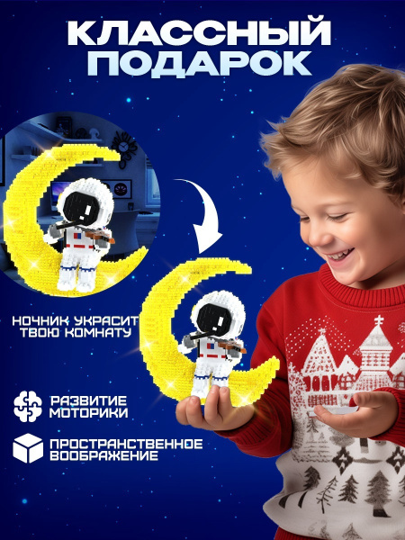 Конструктор UNICON «Космос», ночник, 1 485 деталей