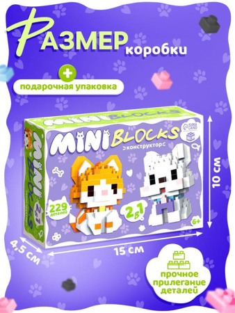 Конструктор «Mini Blocks. Котик и собачка», 229 деталей