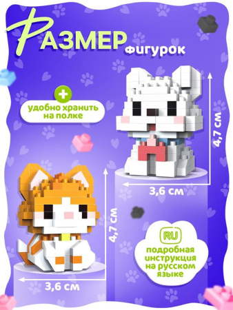 Конструктор «Mini Blocks. Котик и собачка», 229 деталей