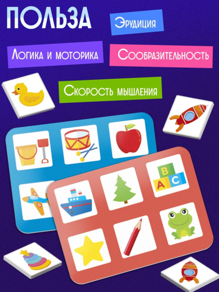 Лото «Для малышей»