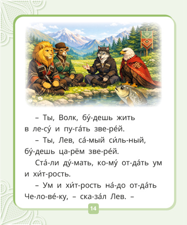 Я читаю по слогам. Сказки для первого чтения. Сборник № 3
