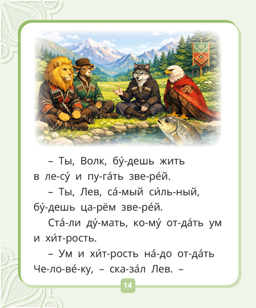 Я читаю по слогам. Сказки для первого чтения. Сборник № 3