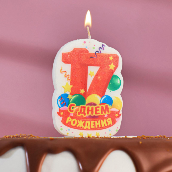 Свеча для торта цифра "С Днём Рождения" "17", 5х8,5см