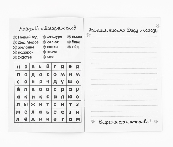 Набор писем от деда Мороза и блокнот-раскраска "уютного нового года" 