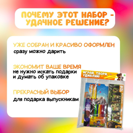Подарочный набор для девочки "Играй, твори, удивляй!