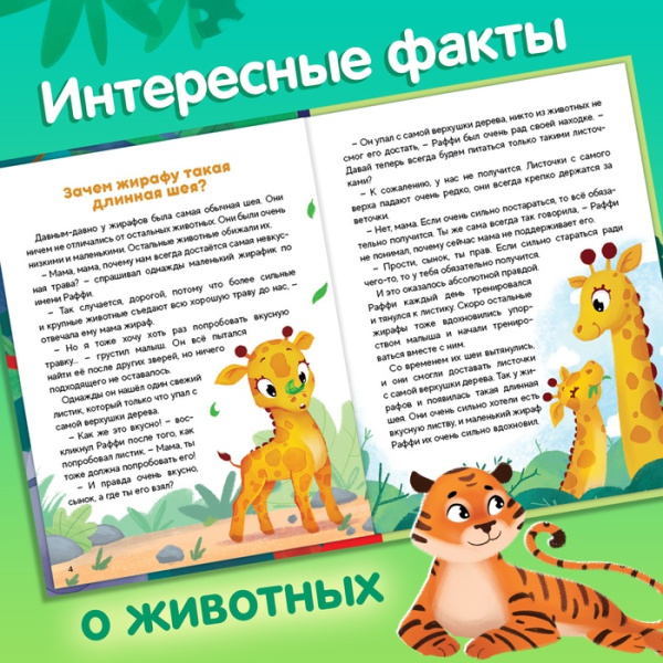 Энциклопедия в сказках "Животные", 48 стр. 