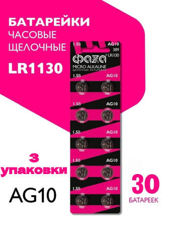 Батарейка Фаза LR1130