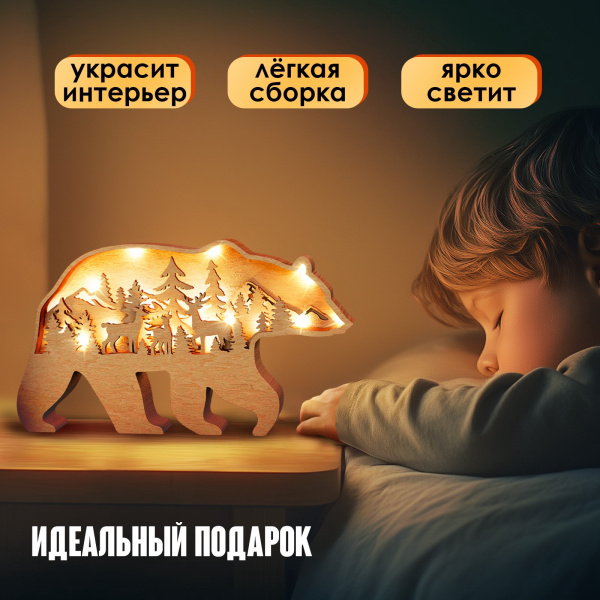 Деревянный конструктор Лесная мастерская «Медведь», размер 12×23 см, гирлянда в комплекте
