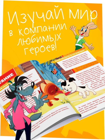 Энциклопедия в твёрдом переплёте «Обо всём понемногу», 48 стр., Союзмультфильм