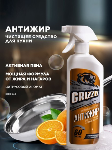 Чистящее средство для кухни «Антижир» Grizzly