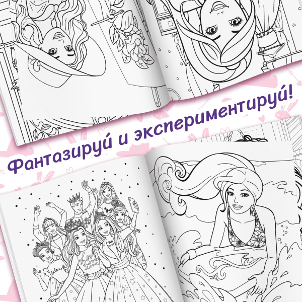 Раскраска «Для девочек», 48 картинок