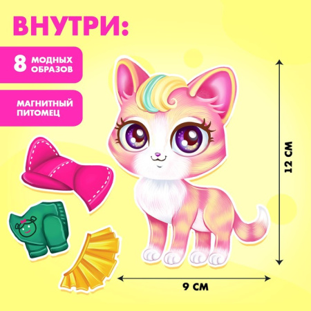 Магнитная игра «Маленькая принцесса»