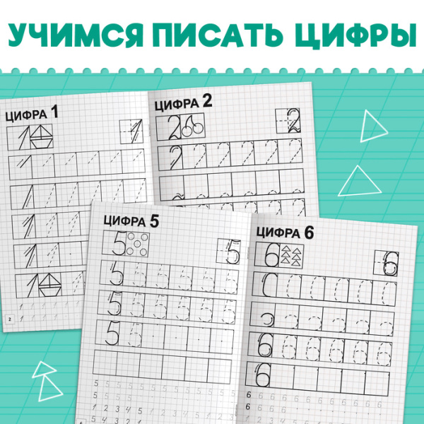 Набор строгих прописей 4 шт.  по 20 стр. 