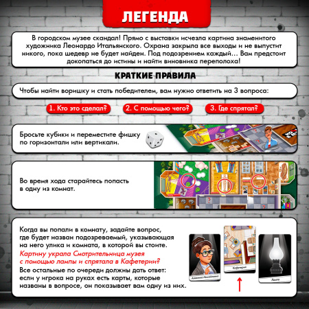 Настольная игра «Ночь в музее», 8+