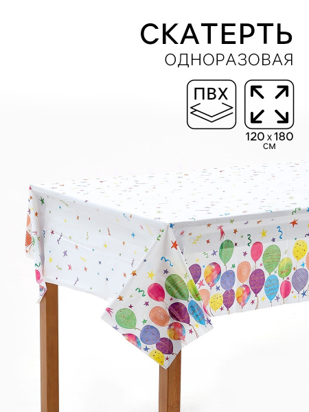 Скатерть одноразовая «Воздушные шары», 120×180 см