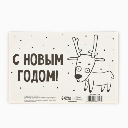 Открытка «С Новым годом!», олень и Дед Мороз, 10 х 15 см