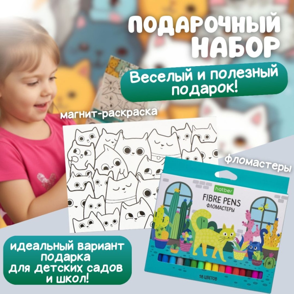 Подарочный набор  "Котики"