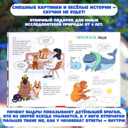 Энциклопедия «Забавные факты о животных» +подарок блокнотик