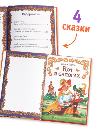 Книга в твердом переплете "Волшебные сказки", 128 стр. 