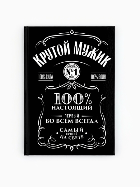 Ежедневник А5, 80 листов в твердой обложке «Крутой мужик»