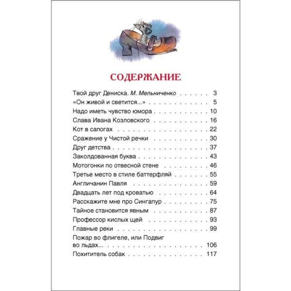 Внеклассное чтение. Драгунский В.Ю. Денискины рассказы