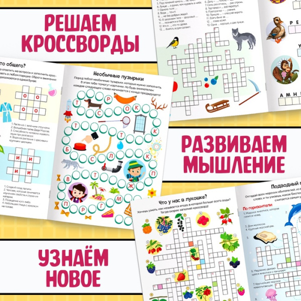 Набор кроссвордов, 4 шт. по 16 стр. 