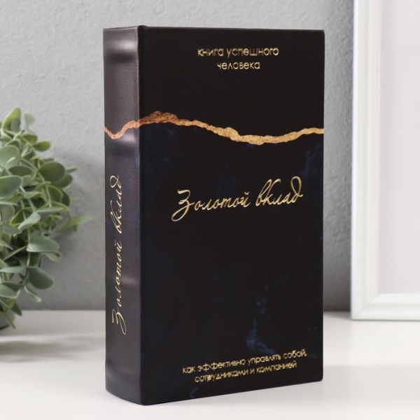 Шкатулка книга - сейф «Золотой вклад», дерево, кожзам, 21×13×5 см
