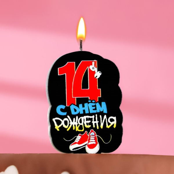 Свеча для торта "С Днем рождения", 14 лет, кеды, 5×8.5 см