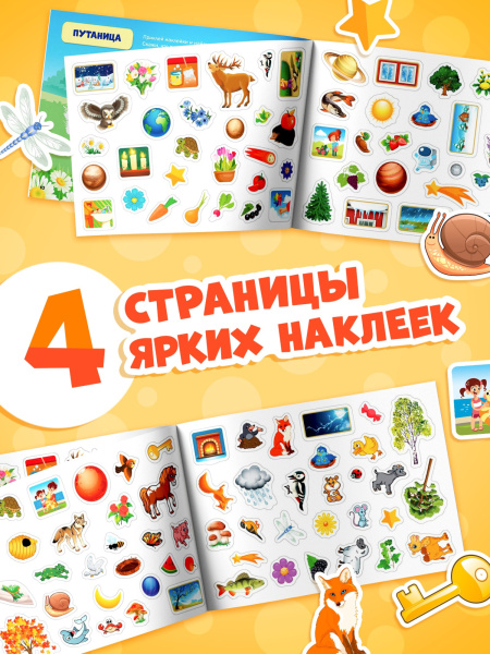 Наклейки детские «111 наклеек. Мир вокруг», 12 стр.