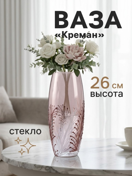 Ваза для цветов «Креман», овал, шоколад, h=26 см, стекло, светло-коричневая