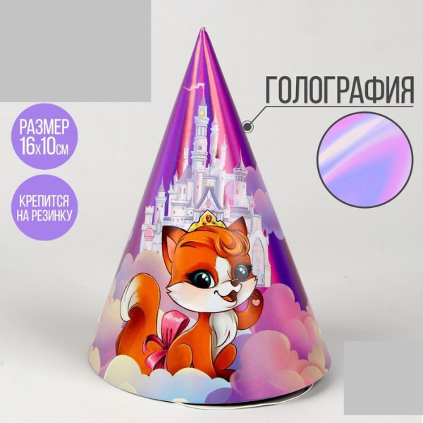 Колпак голографический «Волшебство»
