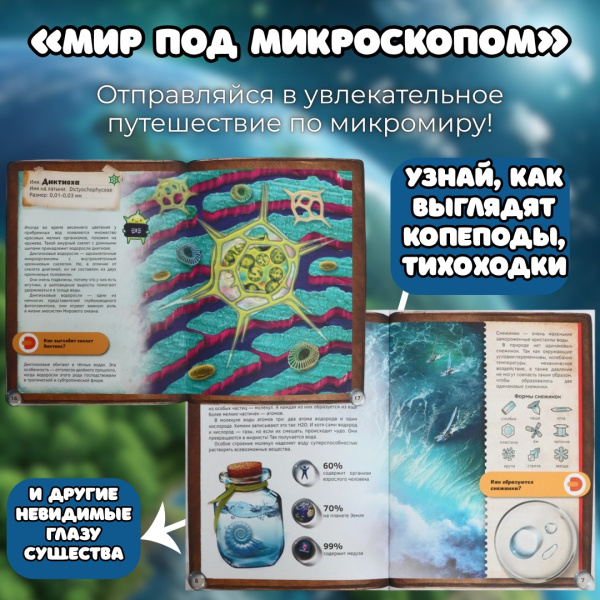 «Набор энциклопедий 4D в дополненной реальности»