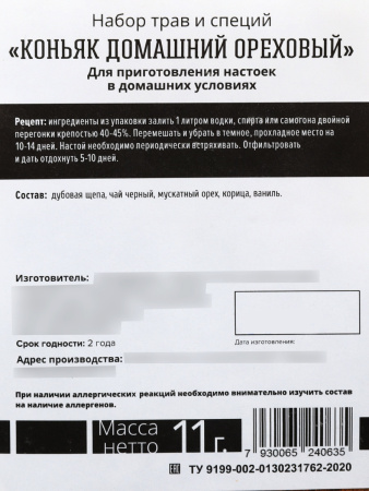Подарочный набор для приготовления настойки «Коньяк ореховый»: набор трав и специй 32 г., штоф 500 м