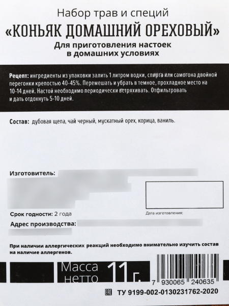 Подарочный набор для приготовления настойки «Коньяк ореховый»: набор трав и специй 32 г., штоф 500 м