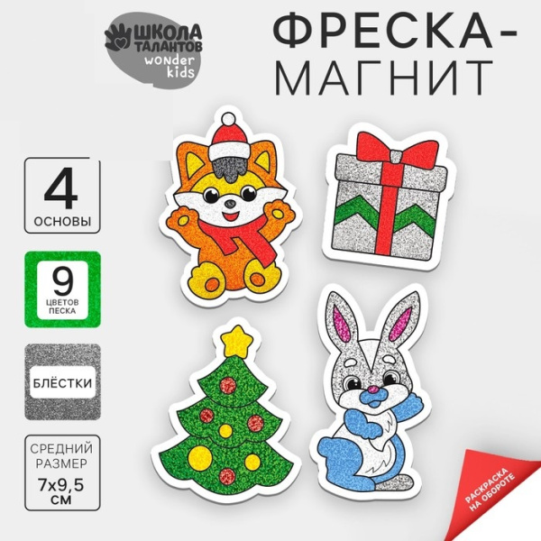 Фреска-магнит «Зайка и зверята»