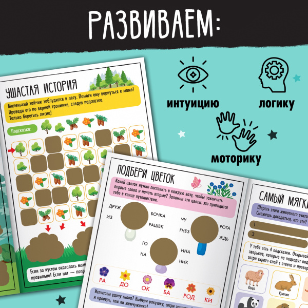 Активити-книга со скретч-слоем «Для девочек», 12 стр.