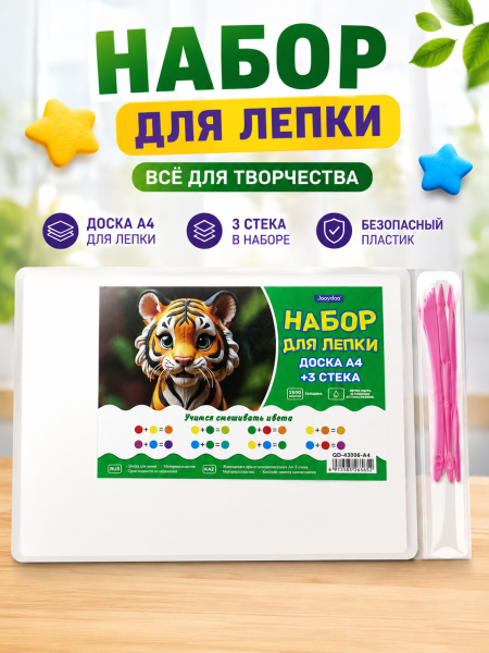 Доска для лепки А4 + 3 стека