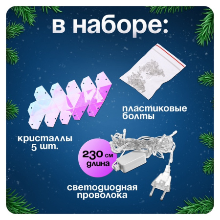 Набор для опытов «Новогодняя гирлянда. Алмаз», 10 ламп, 1 режим, белый свет, 220 В