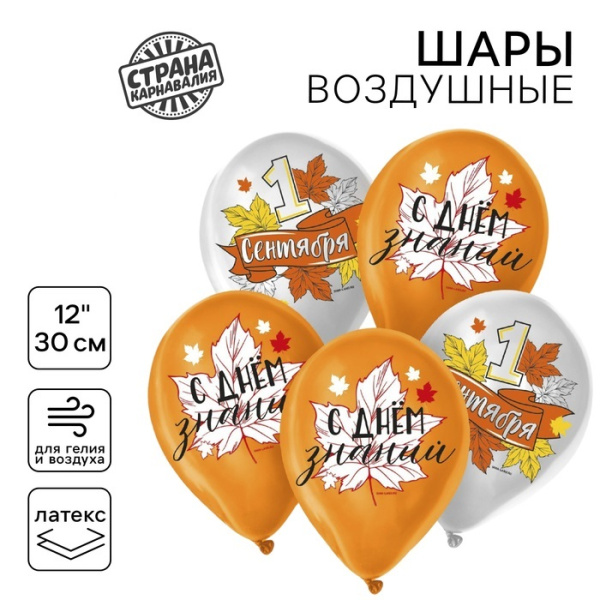 Воздушный шар латексный 12" «1 сентября»