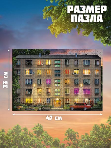 Пазл "Хрущевка", 500 деталей   