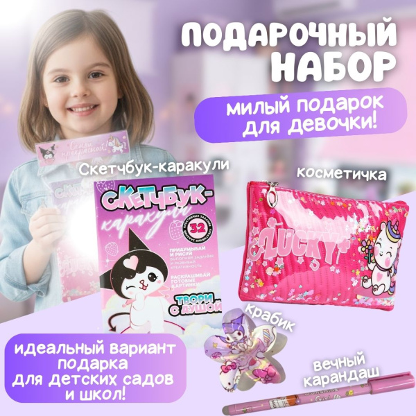 Подарочный набор "Самая милая"