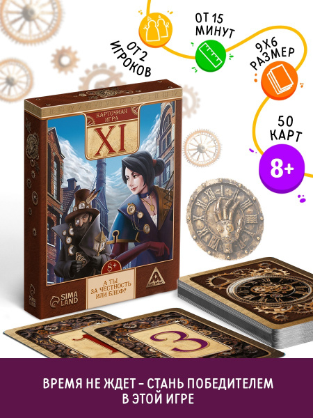 Карточная игра «XI», 51 карта, 8+