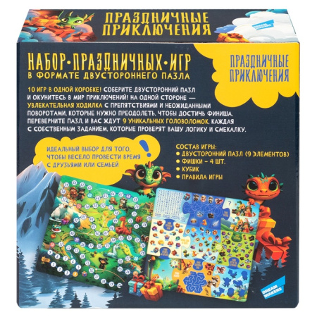 Настольная игра "Праздничные приключения: 10 игр в 1", 6+