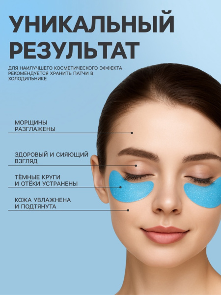Патчи для глаз с экстрактом голубики