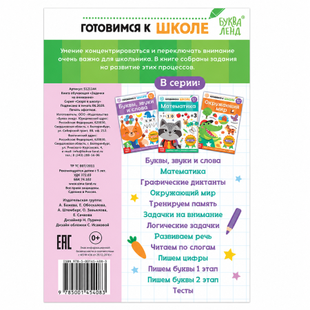 Книга обучающая "Задачки на внимание", 16 стр. 