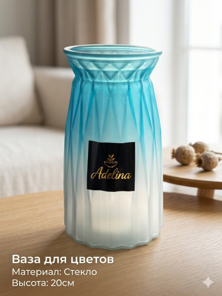 Ваза "Adelina", стекло, 20см, микс
