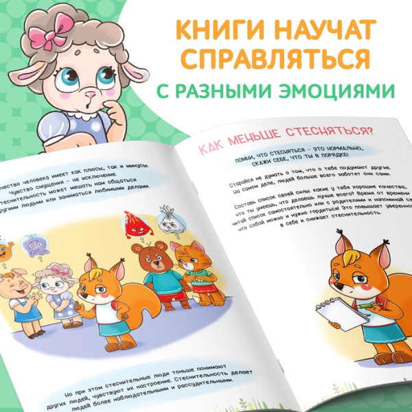 Набор книг про эмоции, 4 шт. по 20 стр.   
