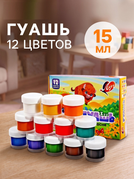 Гуашь 12 цветов х 15 мл, ZOO