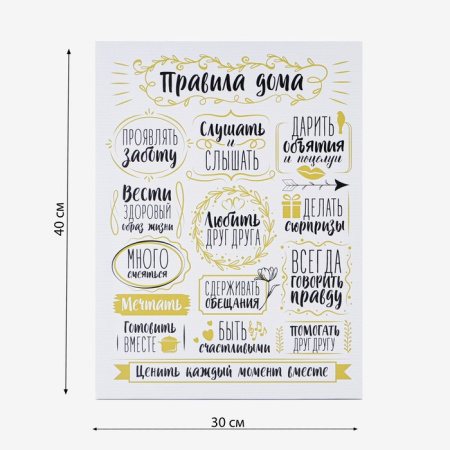 Картина золотая "Правила дома", 30 х 40 см